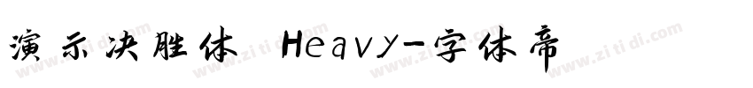 演示决胜体 Heavy字体转换